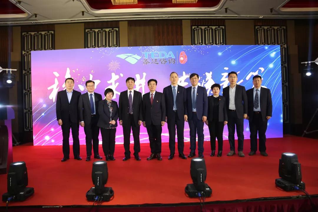穩(wěn)中求進(jìn) 共譜新篇—- 泰達(dá)咨詢2019年年會慶典圓滿落幕