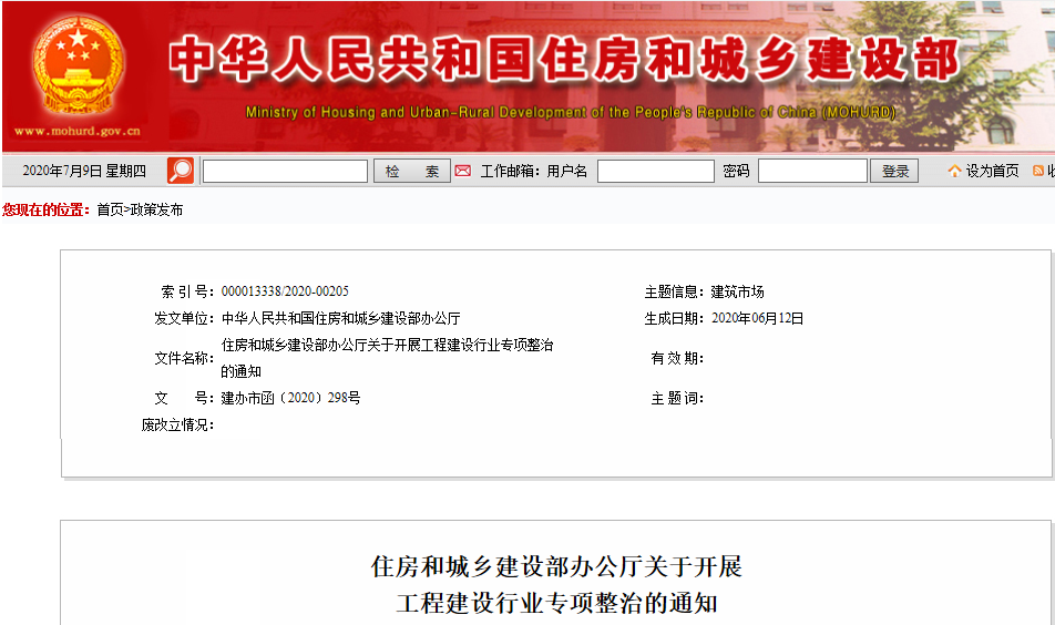 使命常在，責(zé)任在心|聚焦招投標(biāo)專項整治