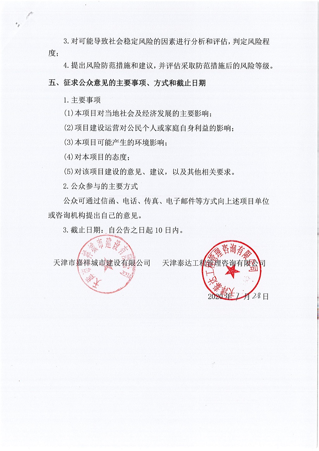寶坻區(qū)南部片區(qū)西環(huán)路新建工程社會(huì)穩(wěn)定風(fēng)險(xiǎn)評估  公眾參與公告_2.jpg