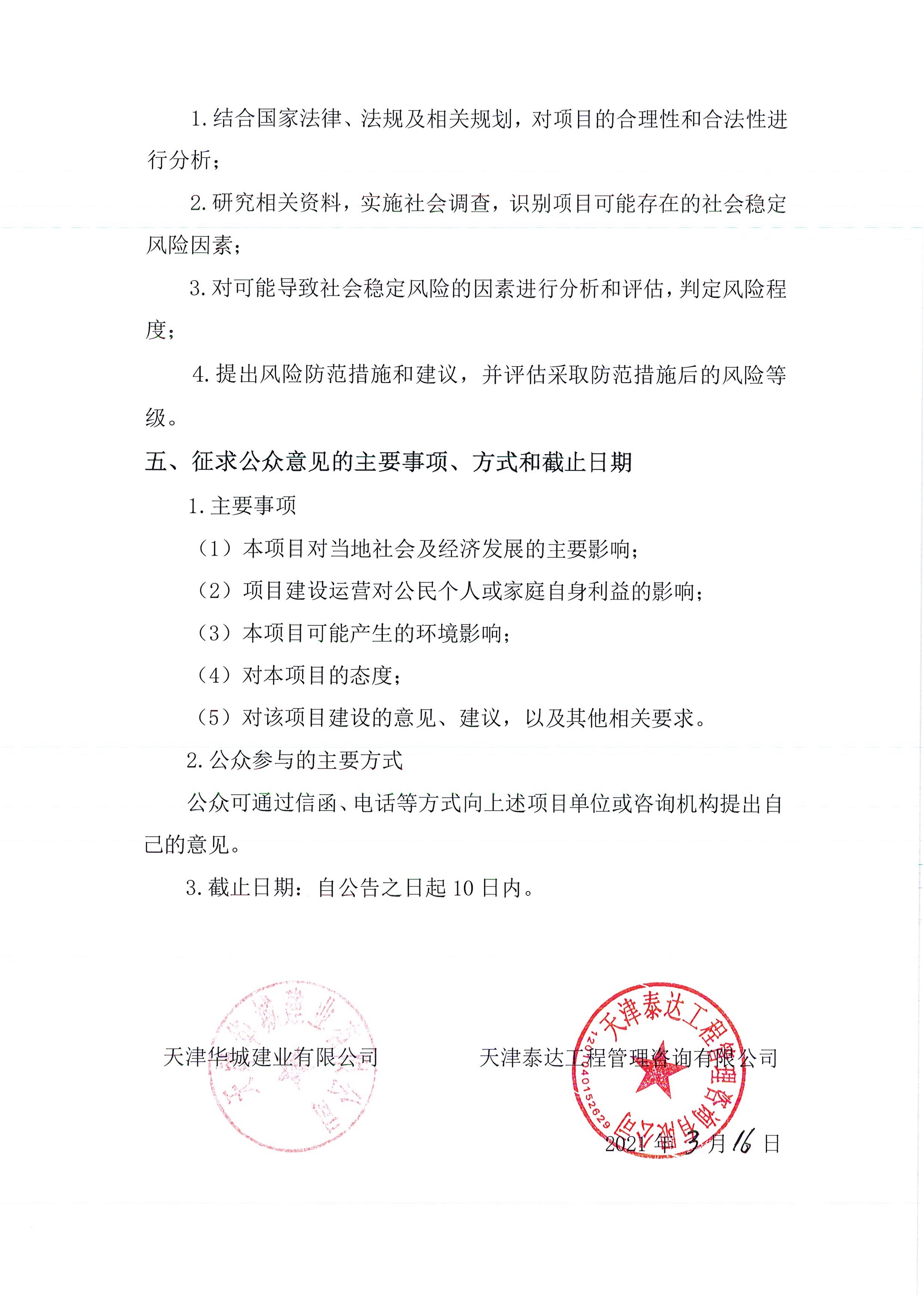 京津中關(guān)村科技城2021年第45批項(xiàng)目土地征收社會穩(wěn)定風(fēng)險評估公眾參與公告_2.jpg