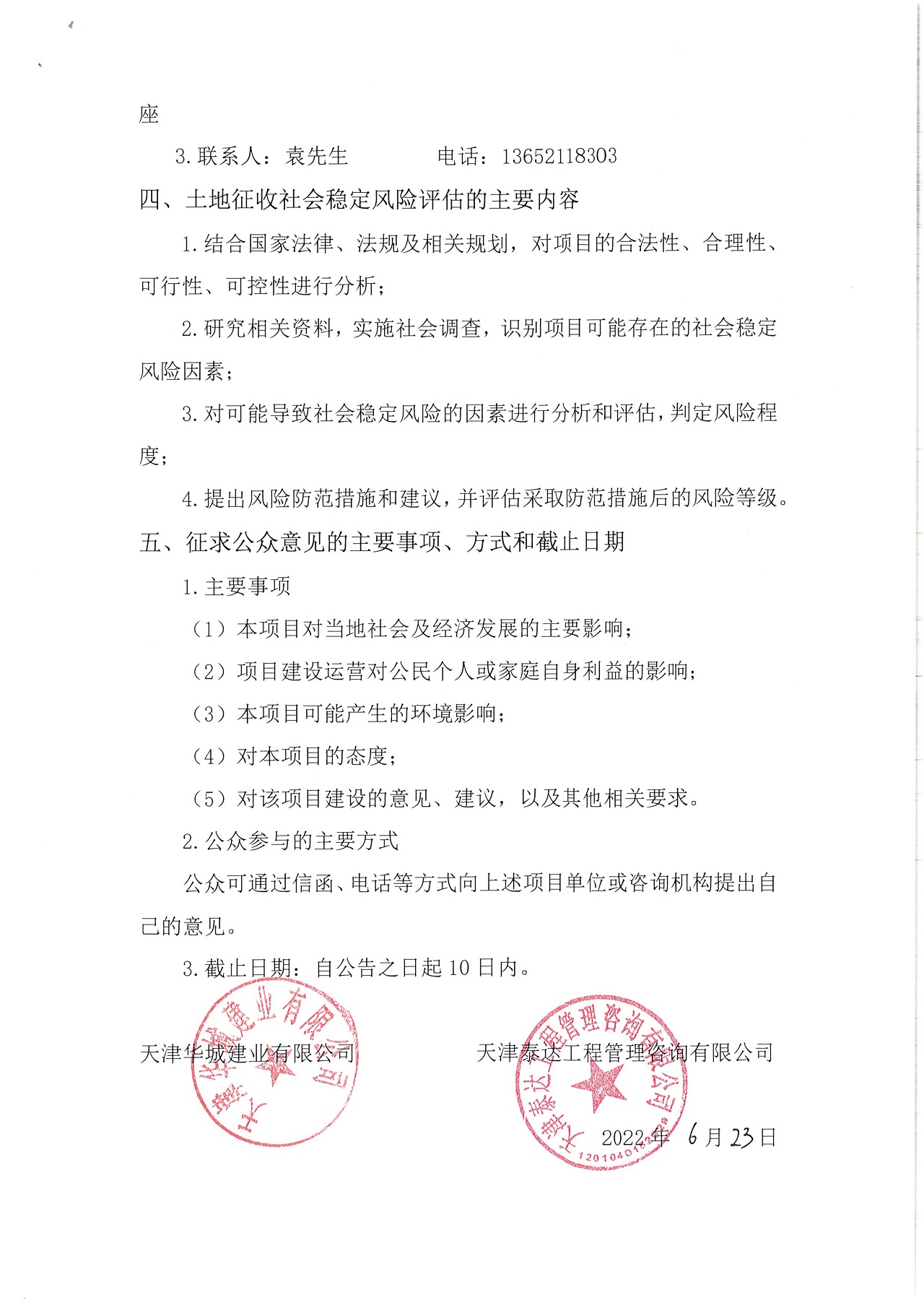 寶坻區(qū)次干路一（西環(huán)北路-開元路）、縱三路（橫四路-次干路一）、縱四路（橫四路-北環(huán)路）_2.jpg