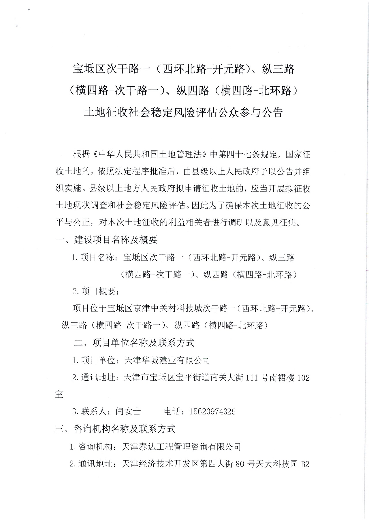 寶坻區(qū)次干路一（西環(huán)北路-開元路）、縱三路（橫四路-次干路一）、縱四路（橫四路-北環(huán)路）_1.jpg