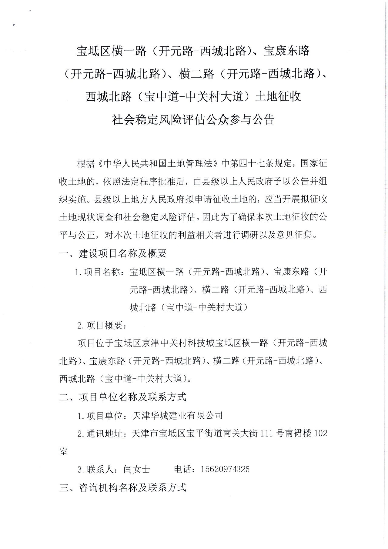 寶坻區(qū)橫一路（開元路-西城北路）、寶康東路（開元路-西城北路）、橫二路（開元路-西城北路）、西城北路（寶中道-中關(guān)村大道