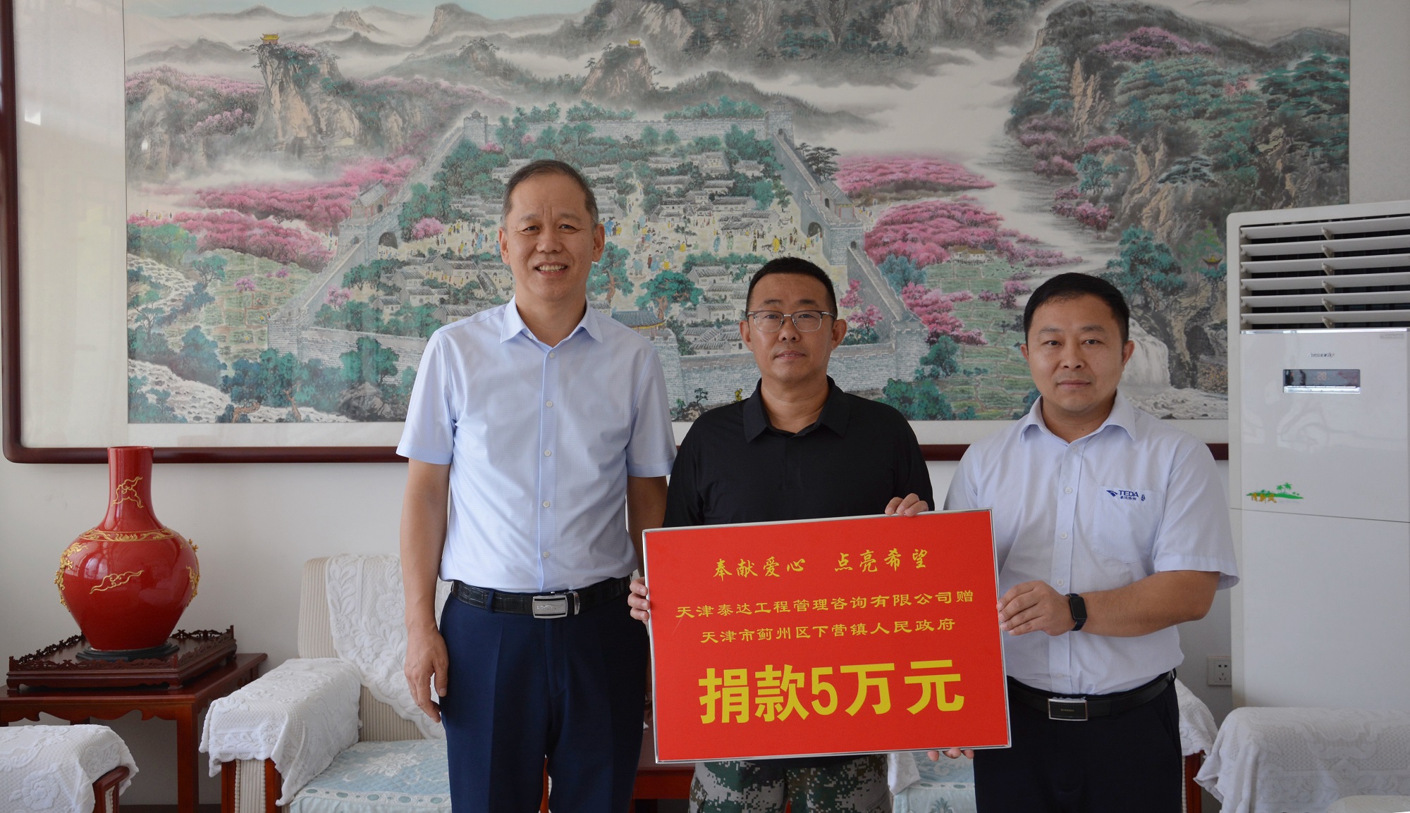 不止于“捐”，更在于“赴”——泰達(dá)咨詢黨支部書記國(guó)福旺親赴薊州區(qū)下?tīng)I(yíng)鎮(zhèn)，以行動(dòng)詮釋企業(yè)擔(dān)當(dāng)，捐款是心意更是行動(dòng)力！